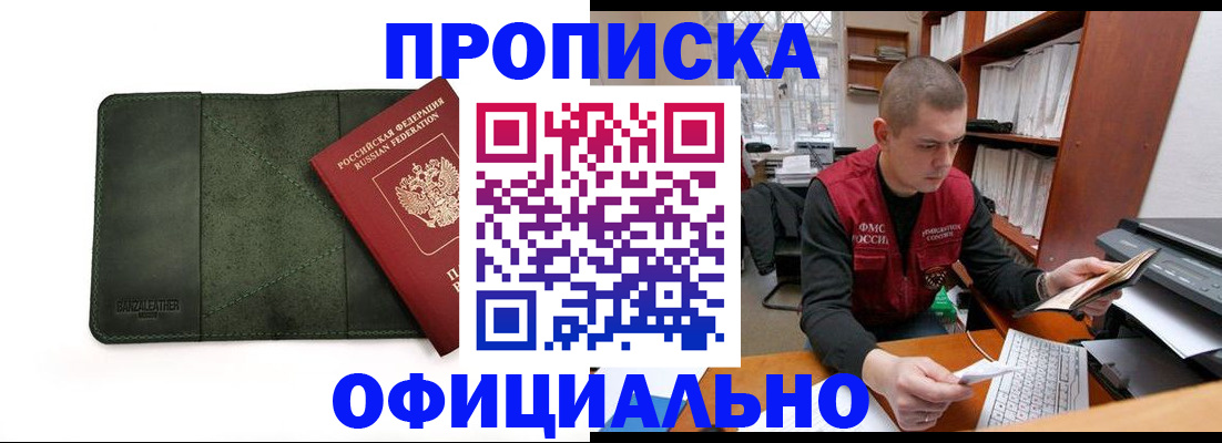 прописка для военкомата в Северной Осетии